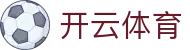 开云体育官方入口 - 官方唯一指定 Kaiyun Sports App 下载通道